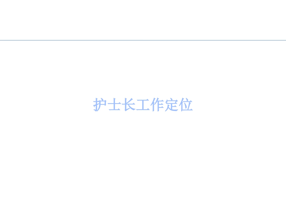 口腔培训067.护士长管理知识培训_第5页