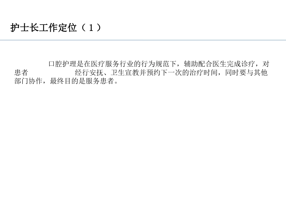 口腔培训067.护士长管理知识培训_第6页