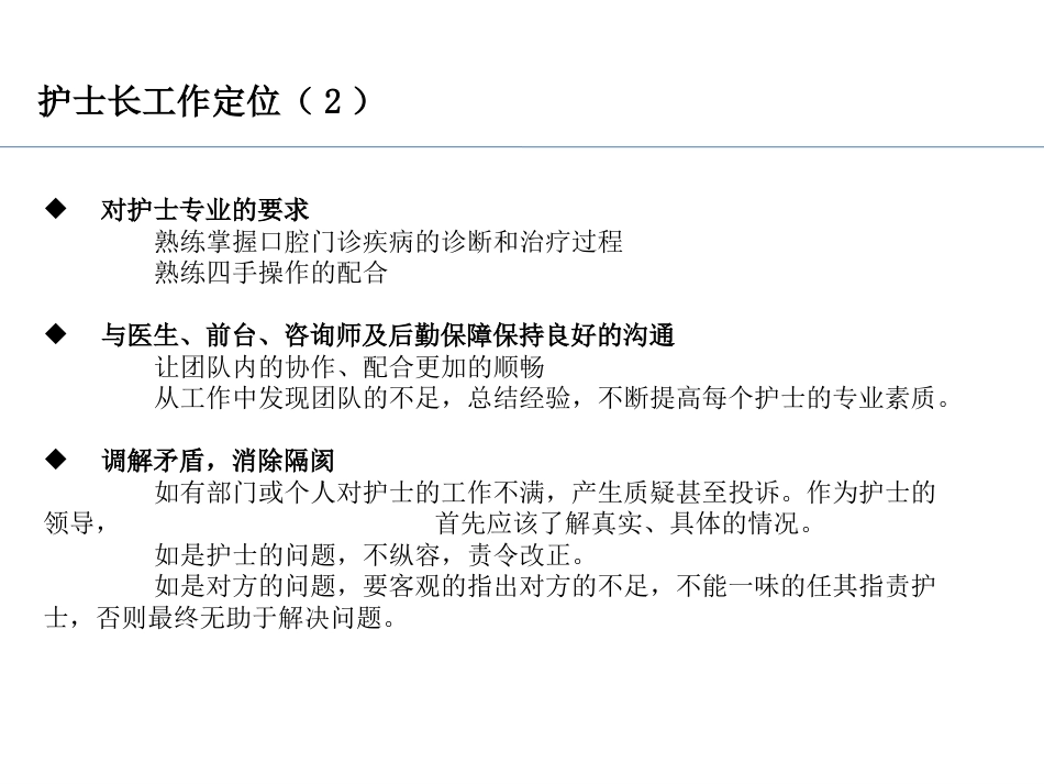口腔培训067.护士长管理知识培训_第7页