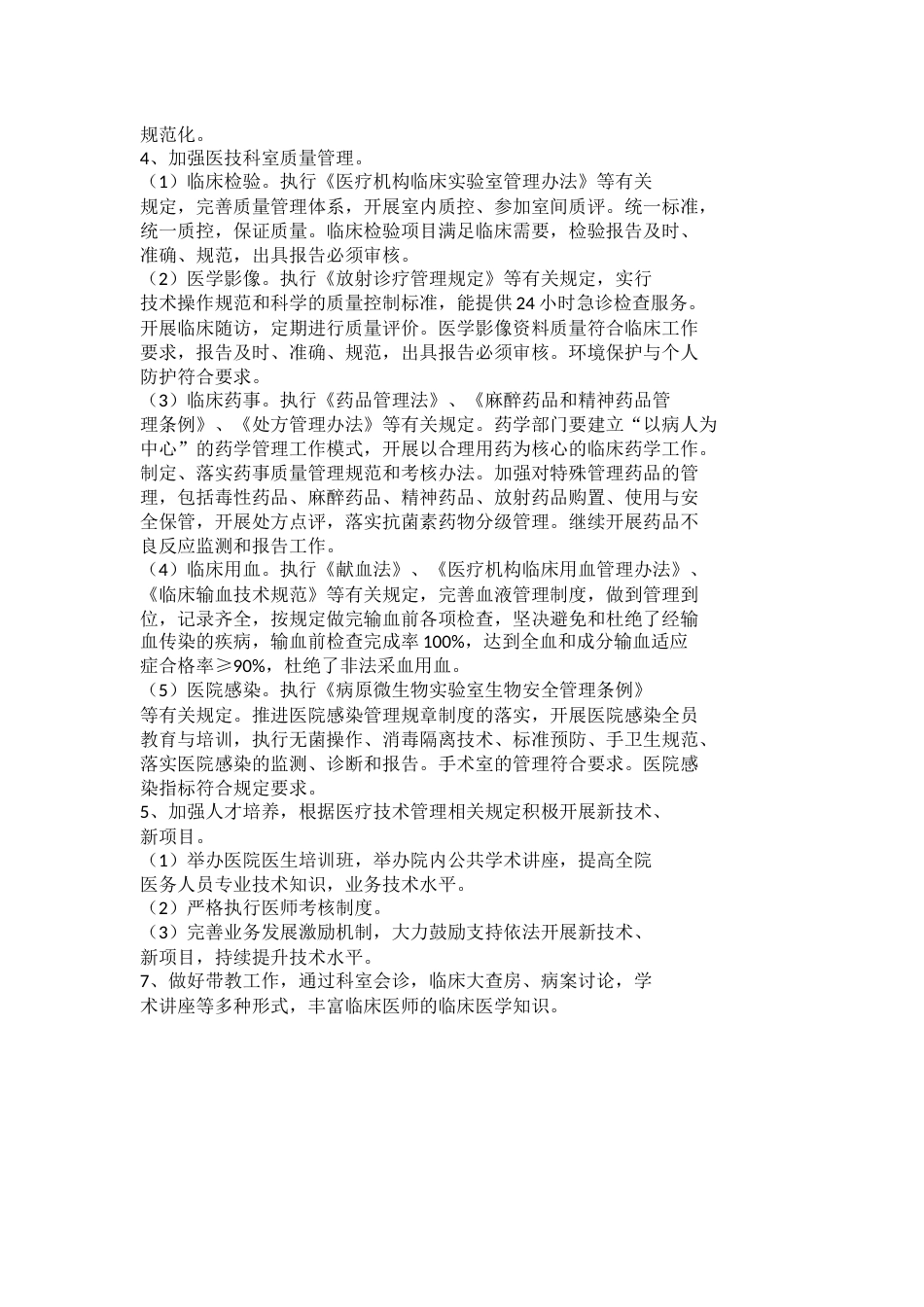 2023年医疗质量与安全管理委员会工作计划_第2页