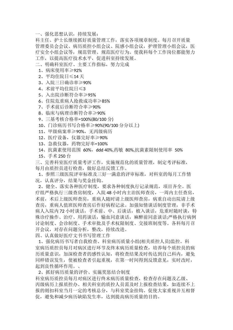 2023年最新的医疗质量管理委员会工作计划_第3页