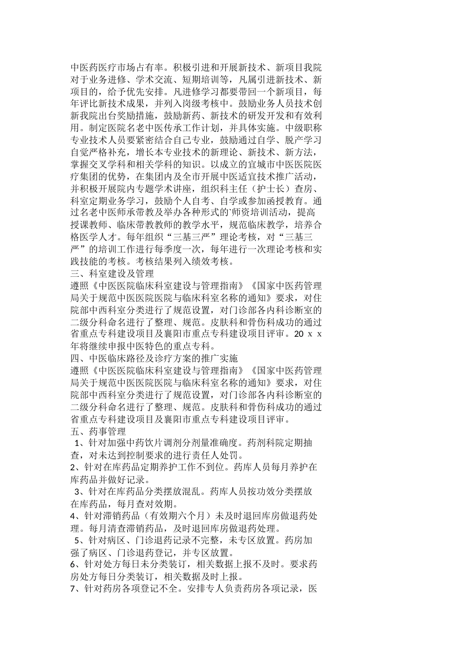 2023医疗质量服务工作总结_第11页