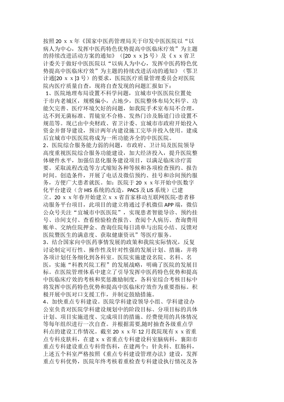 2023医疗质量服务工作总结_第14页