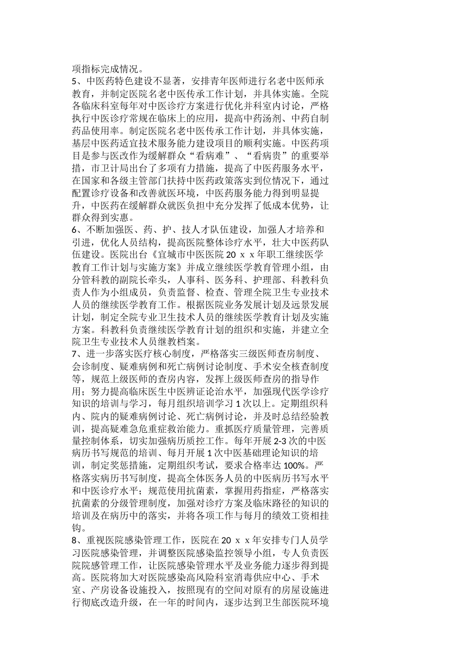 2023医疗质量服务工作总结_第15页
