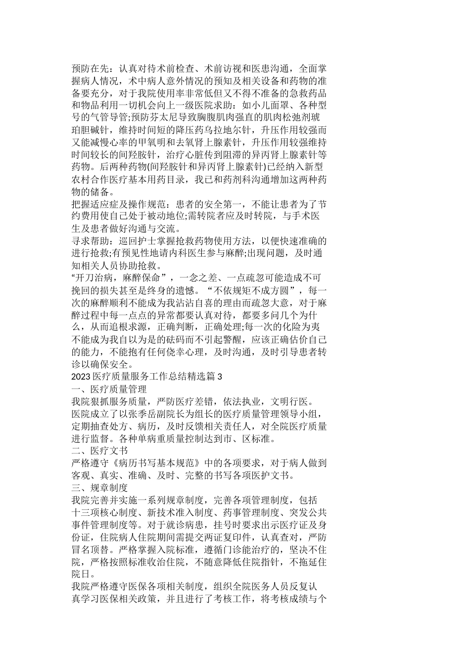 2023医疗质量服务工作总结_第3页