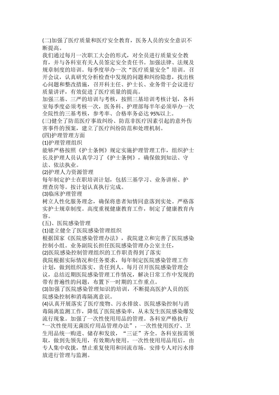 2023医疗质量服务工作总结_第5页