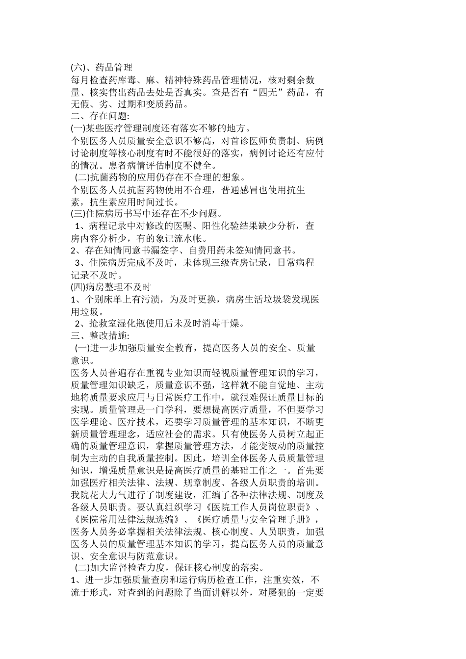 2023医疗质量服务工作总结_第6页