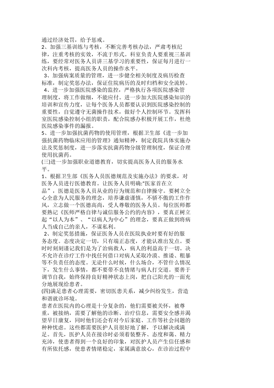 2023医疗质量服务工作总结_第7页
