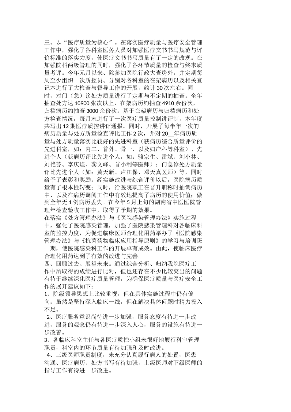 2023医疗质量服务工作总结_第9页
