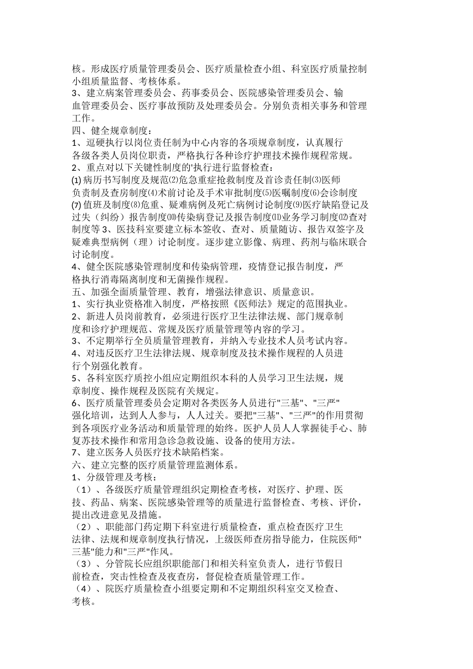 2023医疗质量管理工作计划_第11页
