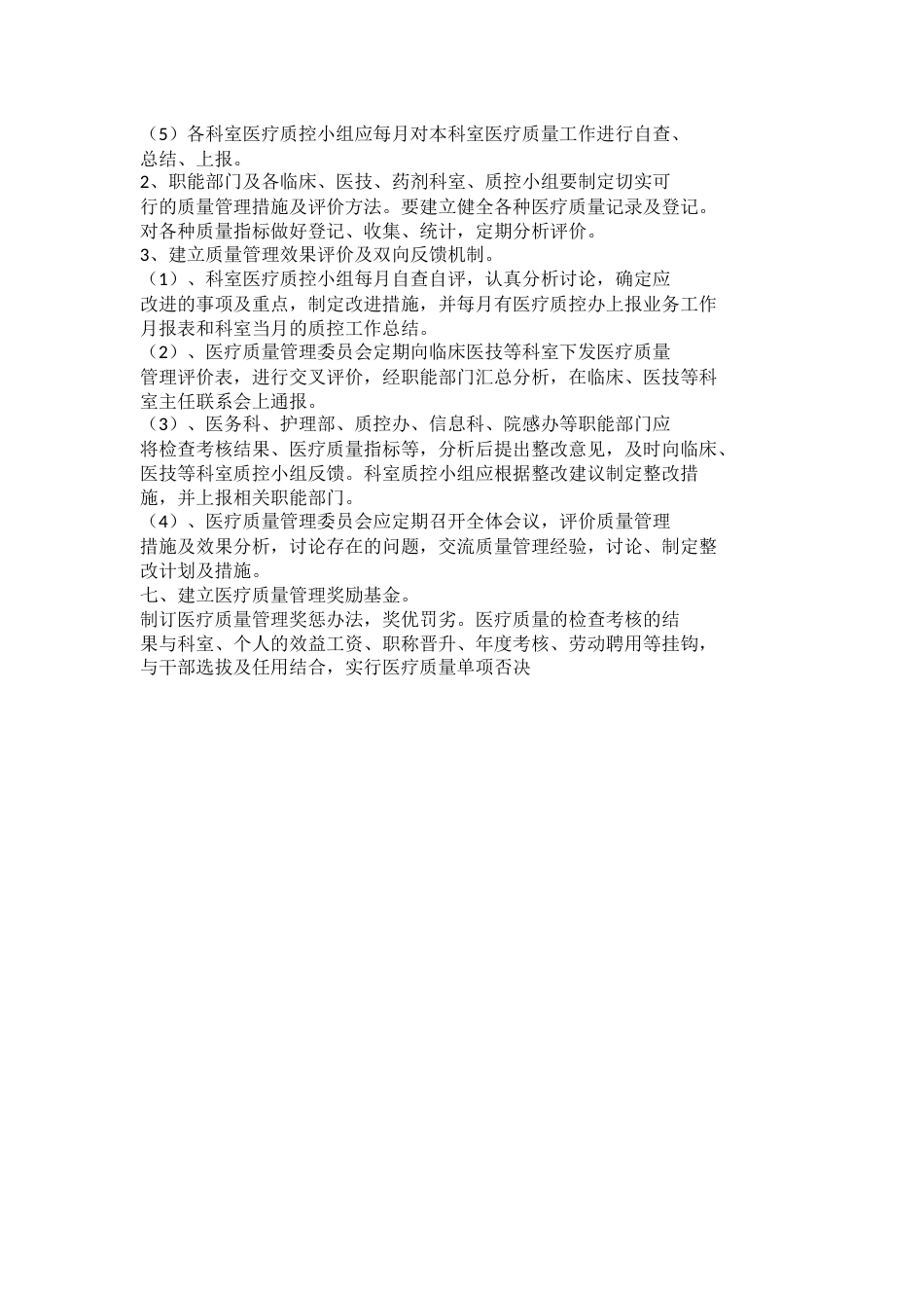 2023医疗质量管理工作计划_第12页