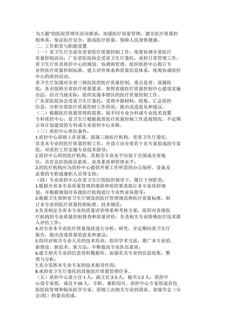 2023医疗质量管理工作计划_第3页