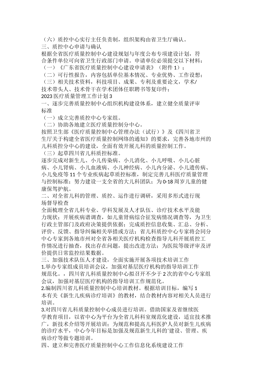 2023医疗质量管理工作计划_第4页