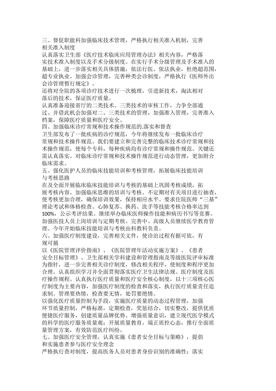 2023医疗质量管理工作计划_第7页