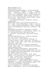 2023医疗质量管理工作计划