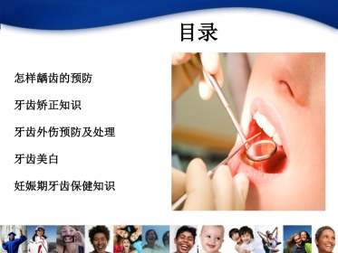 口腔培训069.中青年口腔知识宣教资料PPT