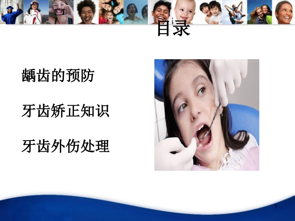 口腔培训070.儿童口腔知识宣教资料PPT_第1页