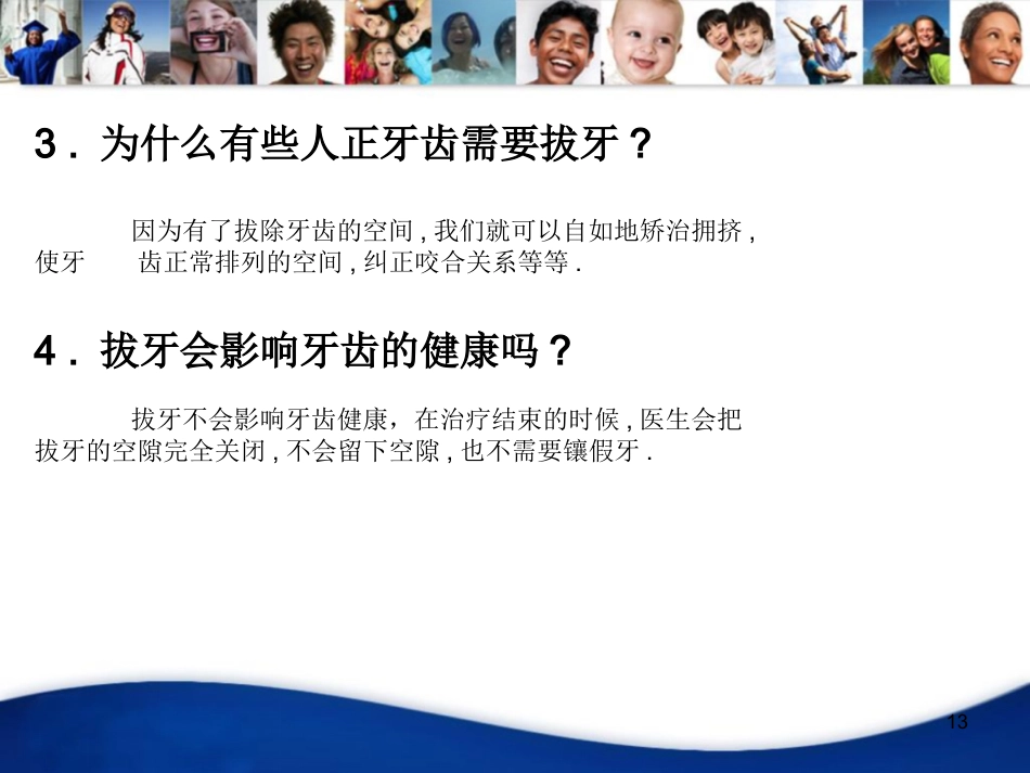 口腔培训070.儿童口腔知识宣教资料PPT_第13页