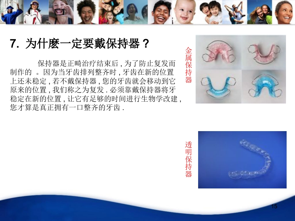 口腔培训070.儿童口腔知识宣教资料PPT_第15页
