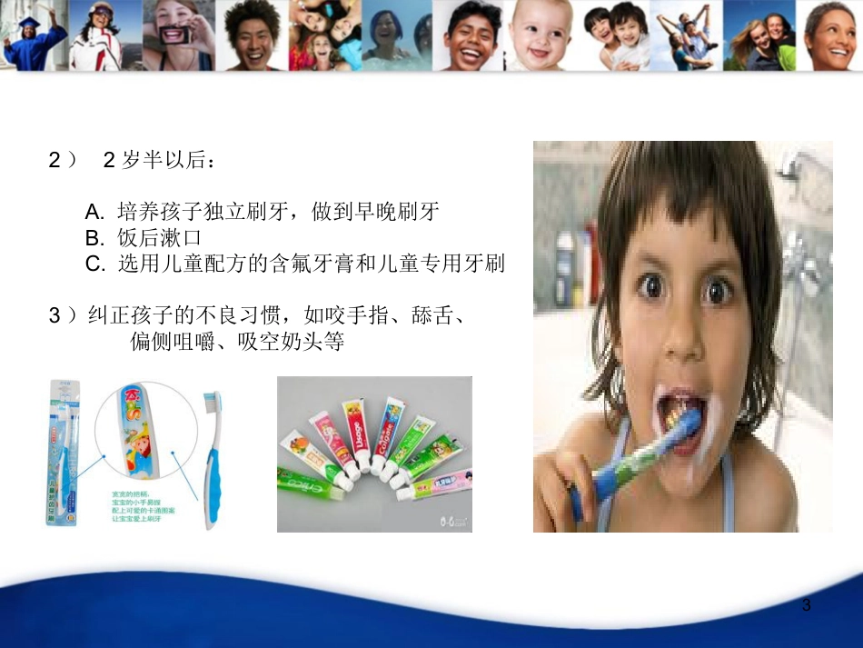 口腔培训070.儿童口腔知识宣教资料PPT_第3页