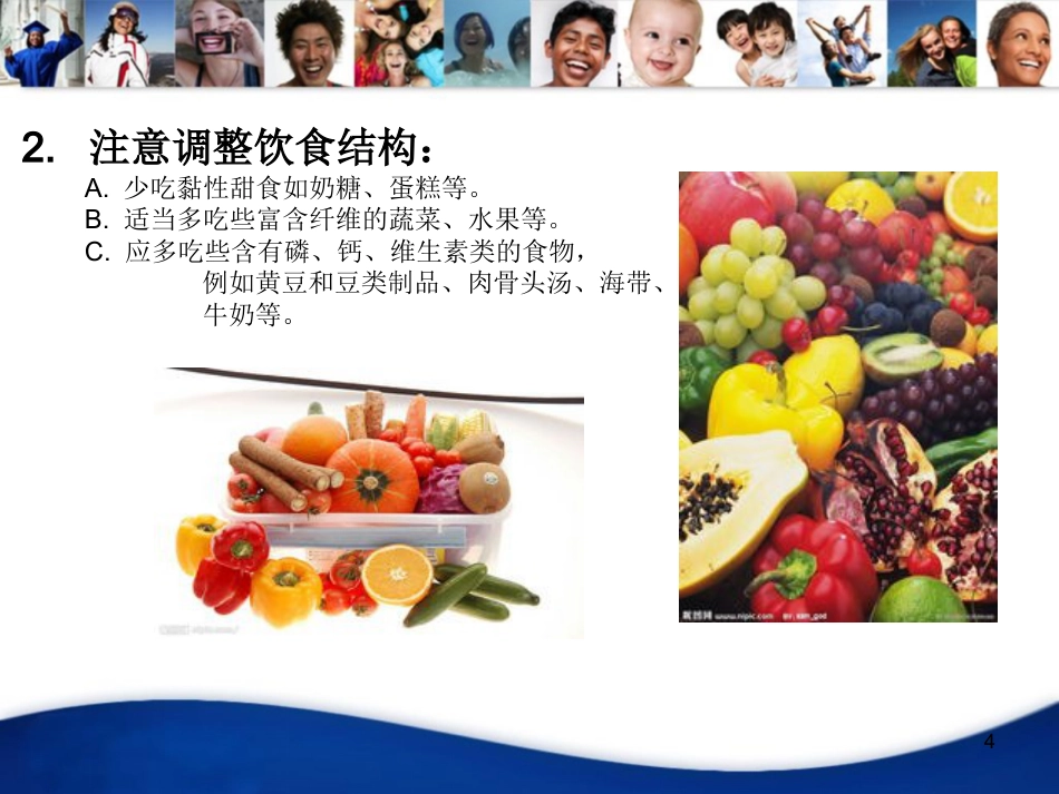 口腔培训070.儿童口腔知识宣教资料PPT_第4页