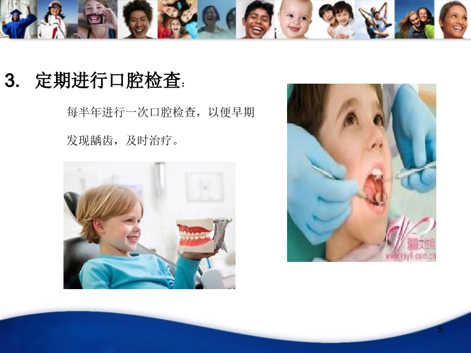 口腔培训070.儿童口腔知识宣教资料PPT_第5页