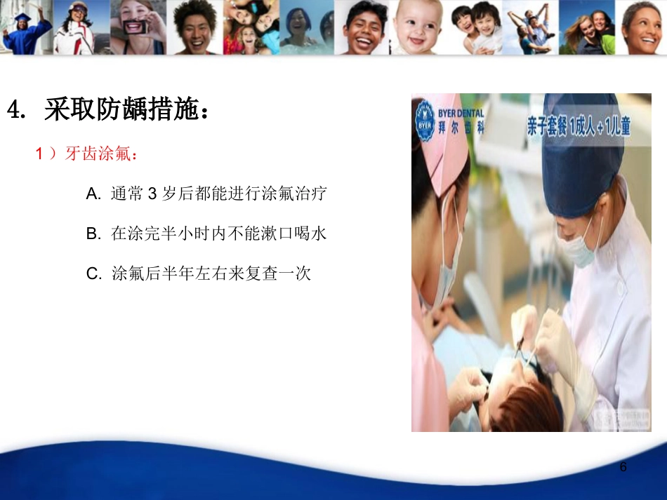 口腔培训070.儿童口腔知识宣教资料PPT_第6页