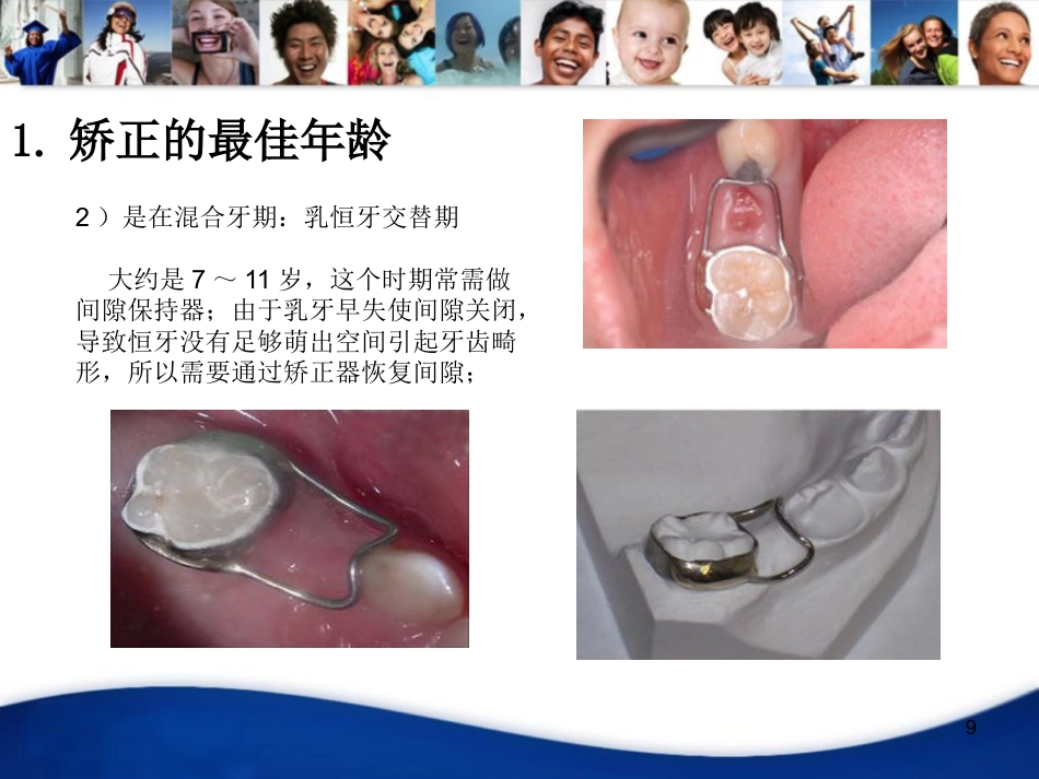口腔培训070.儿童口腔知识宣教资料PPT_第9页