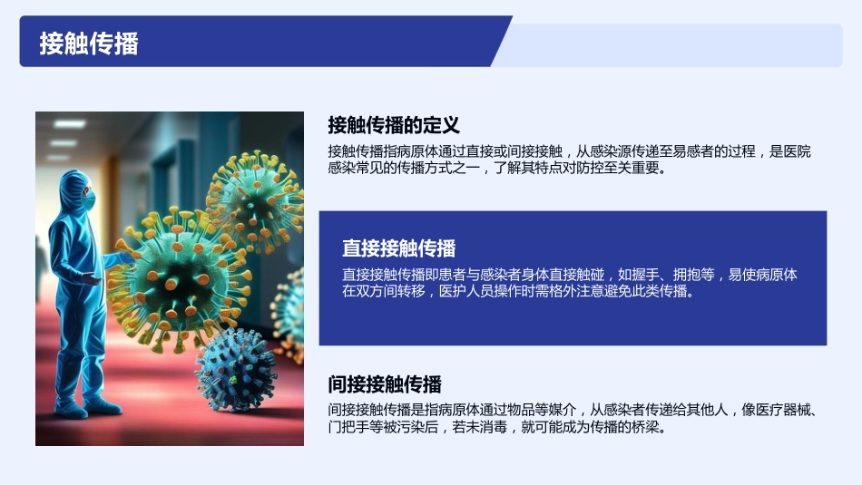 医院感染控制与预防培训2025版PPT_第12页