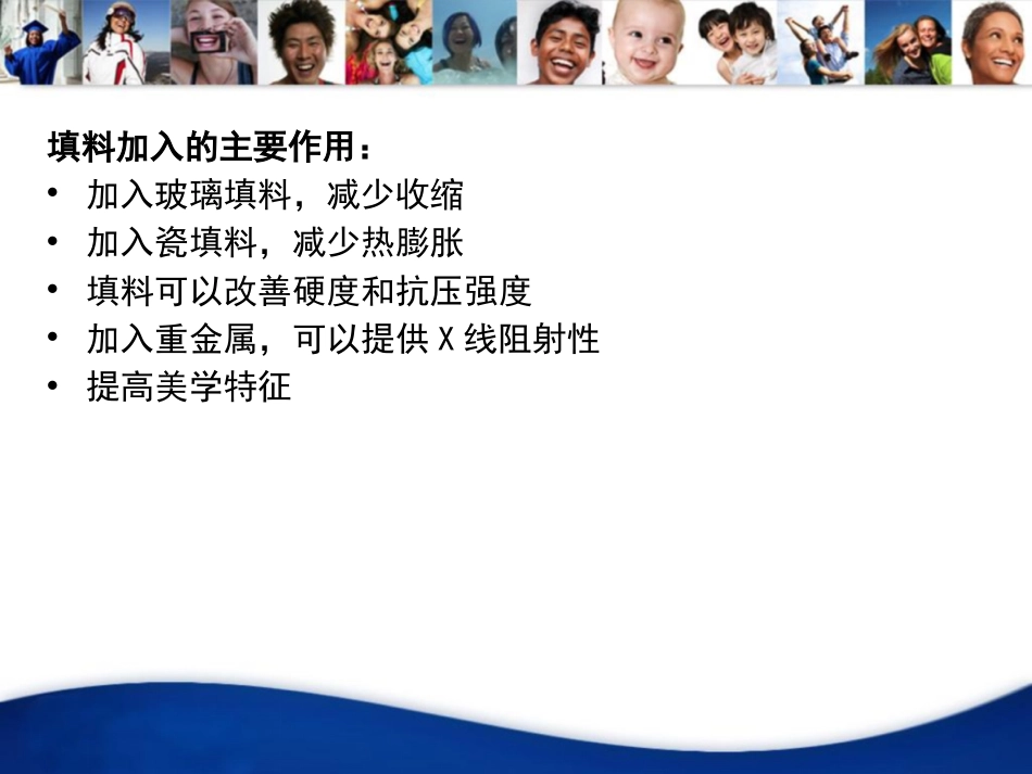 口腔培训071.材料培训PPT_第14页