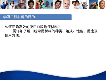 口腔培训071.材料培训PPT