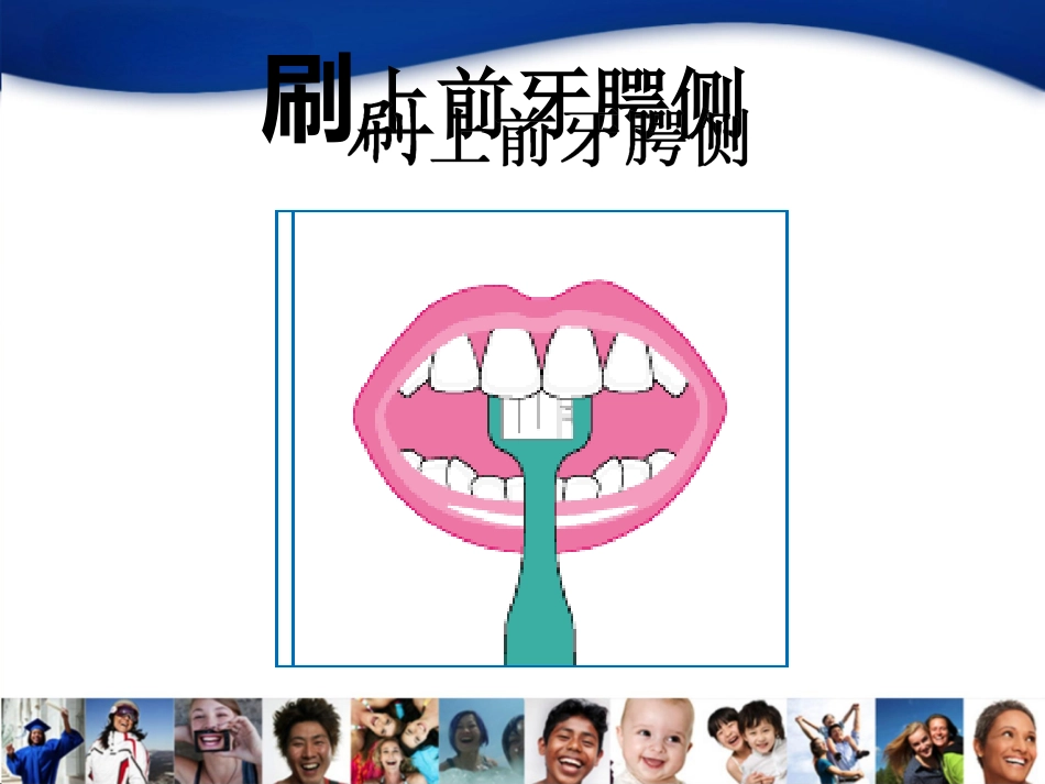 口腔培训072.洁牙宣教资料_第14页