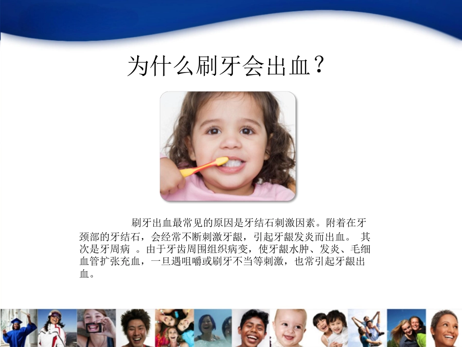 口腔培训072.洁牙宣教资料_第2页