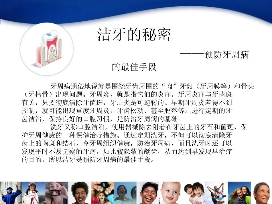 口腔培训072.洁牙宣教资料_第3页