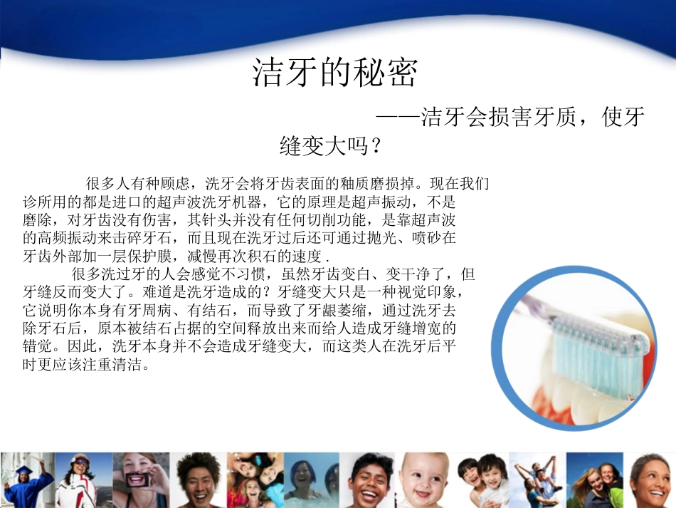 口腔培训072.洁牙宣教资料_第4页