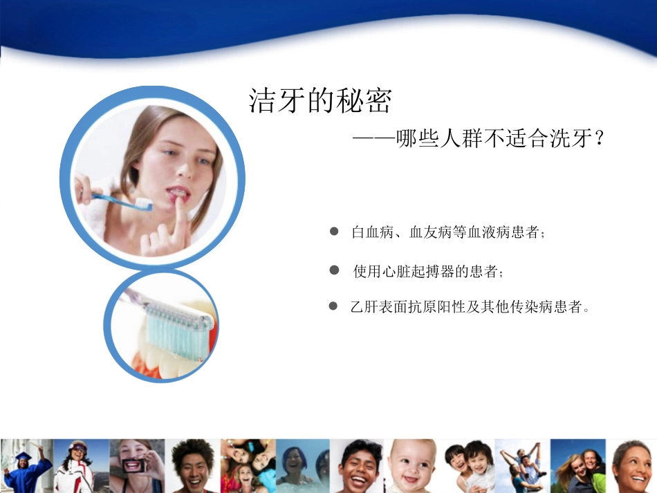 口腔培训072.洁牙宣教资料_第5页