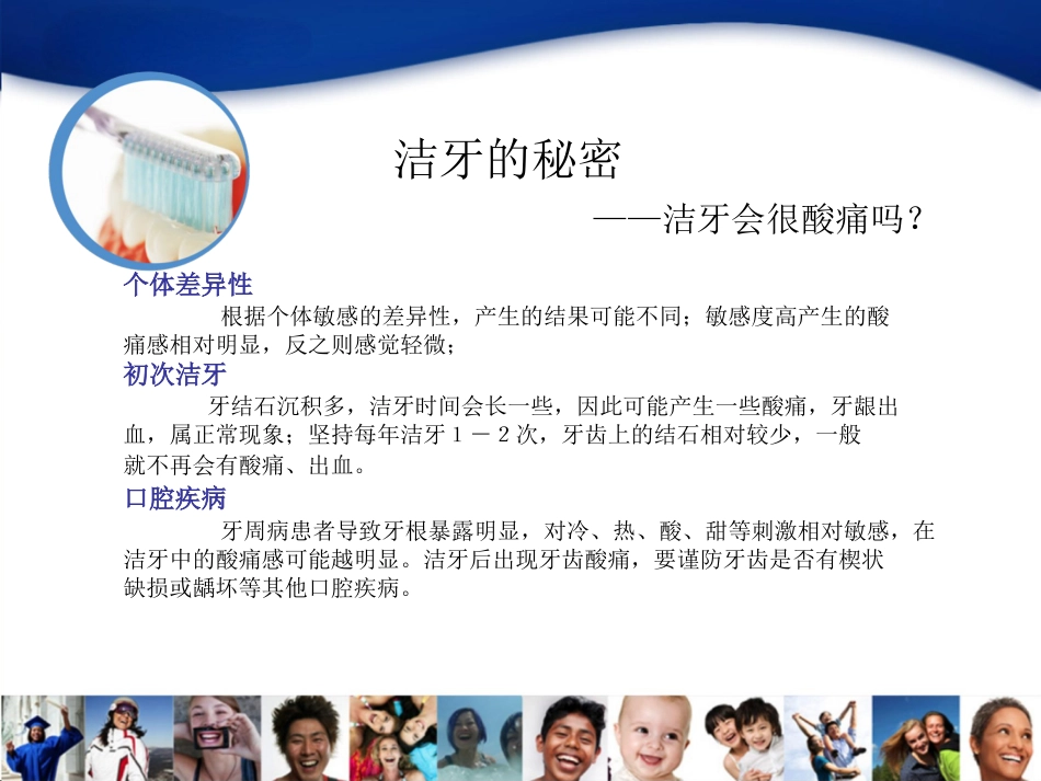 口腔培训072.洁牙宣教资料_第6页