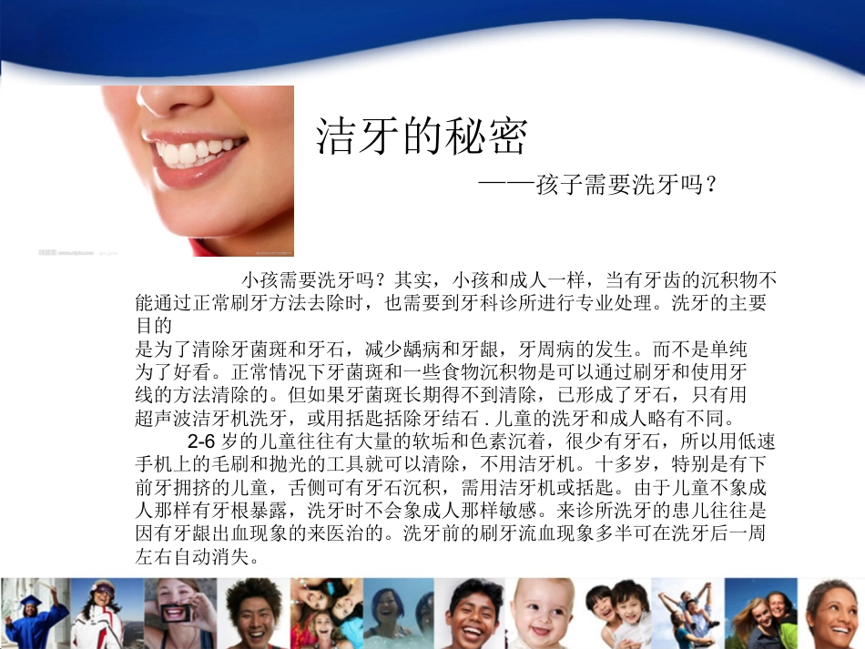口腔培训072.洁牙宣教资料_第7页
