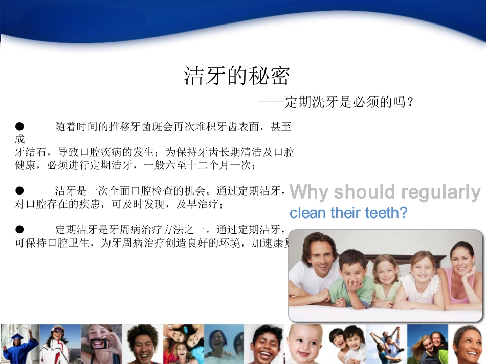 口腔培训072.洁牙宣教资料_第9页