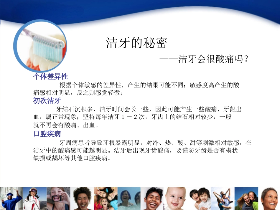 口腔培训073.为什么刷牙会出血_第6页