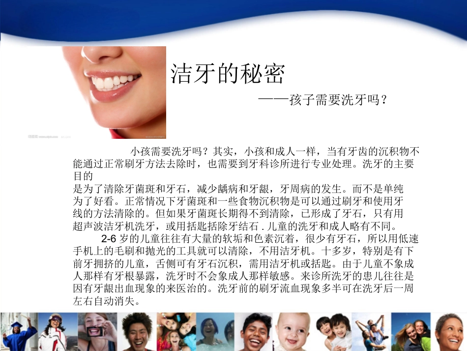 口腔培训073.为什么刷牙会出血_第7页