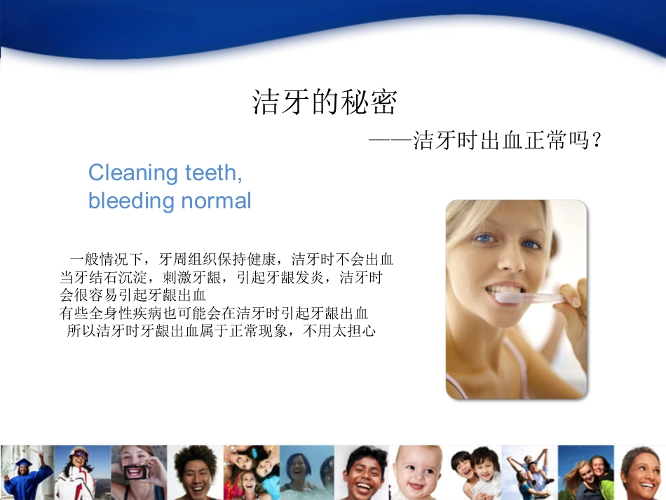 口腔培训073.为什么刷牙会出血_第8页