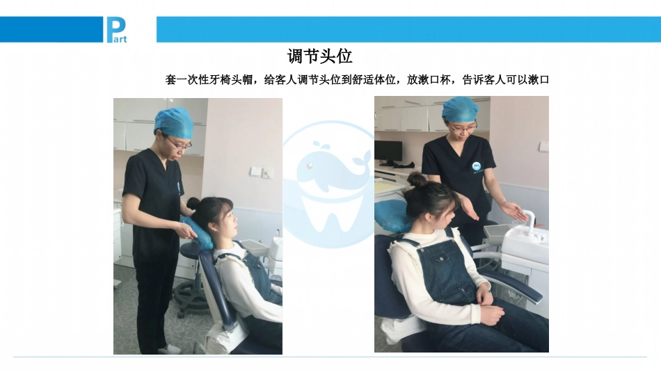 口腔培训075.接诊礼仪之门诊布局_第10页