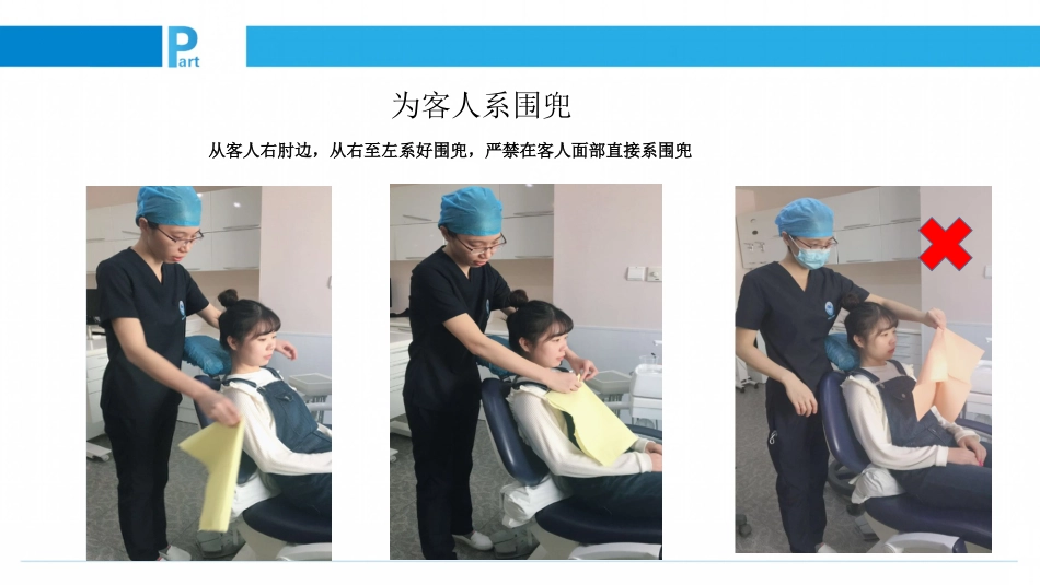 口腔培训075.接诊礼仪之门诊布局_第11页