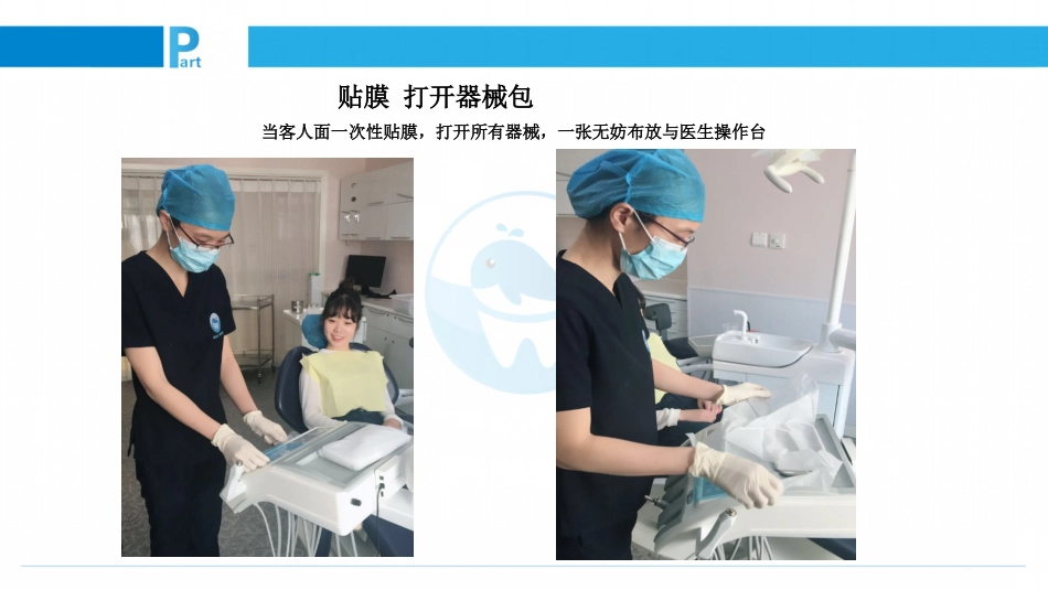 口腔培训075.接诊礼仪之门诊布局_第13页