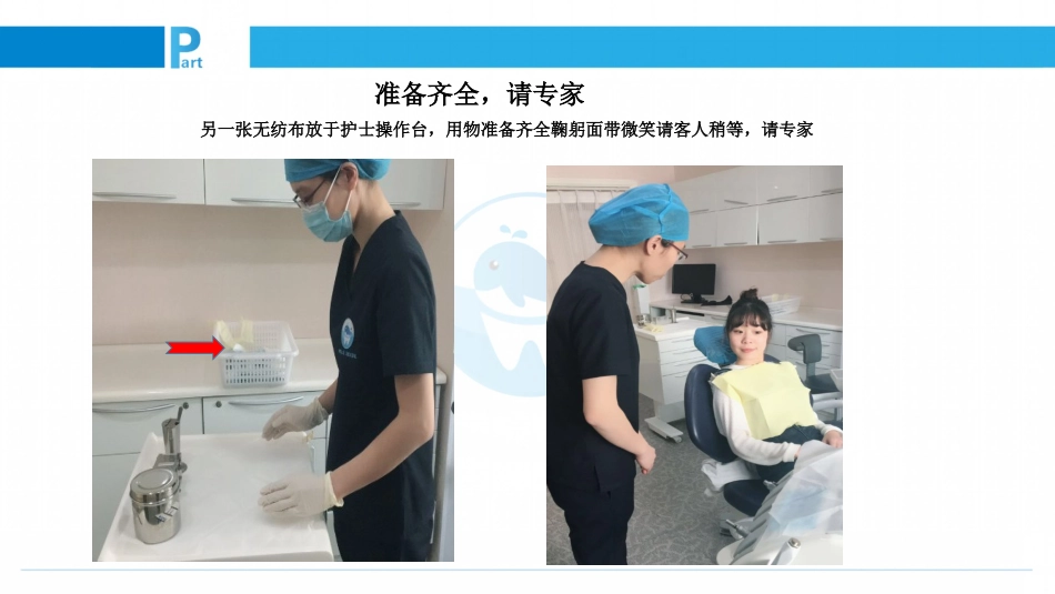口腔培训075.接诊礼仪之门诊布局_第14页