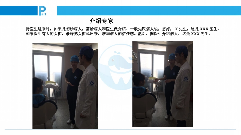 口腔培训075.接诊礼仪之门诊布局_第15页