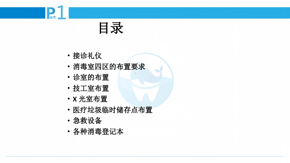 口腔培训075.接诊礼仪之门诊布局_第2页
