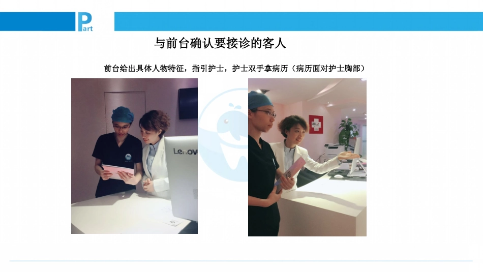口腔培训075.接诊礼仪之门诊布局_第5页