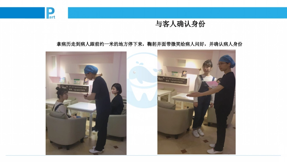 口腔培训075.接诊礼仪之门诊布局_第6页